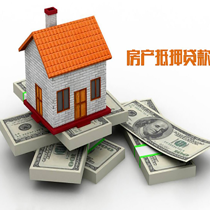 纳溪房产抵押贷款条件|房屋抵押贷款|住房抵押贷款