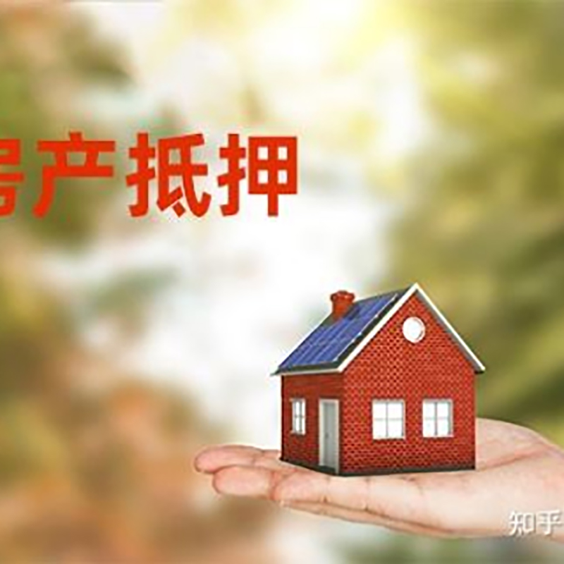 纳溪房屋抵押贷款流程|房产抵押贷款条件|住房抵押贷款