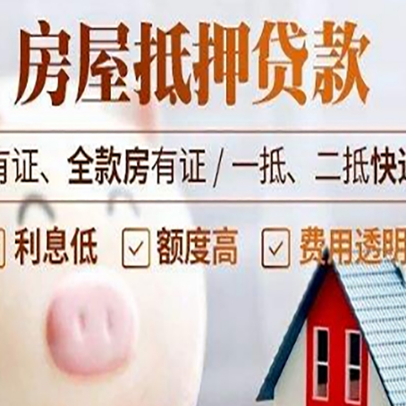 纳溪房屋抵押贷款银行看不上的那些房子