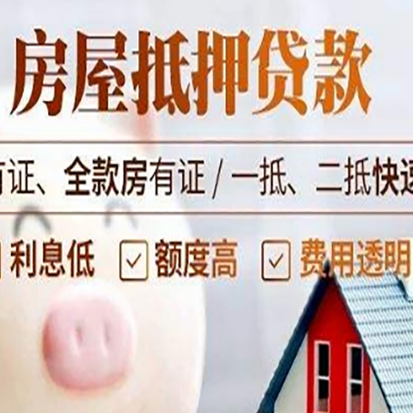 纳溪房子抵押贷款对房龄的要求