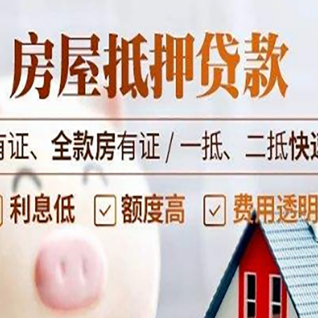 纳溪房产抵押贷款的范围有哪些?