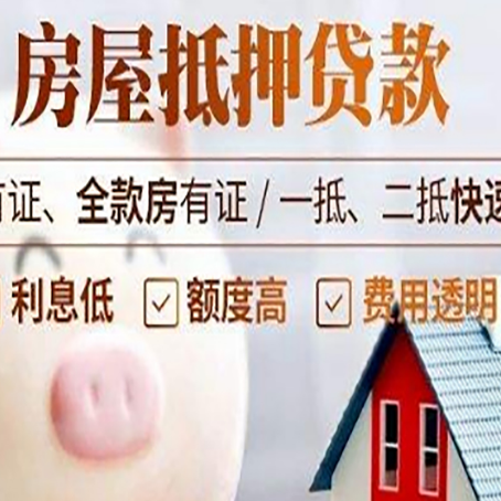 纳溪房产抵押二次贷款如何申请?