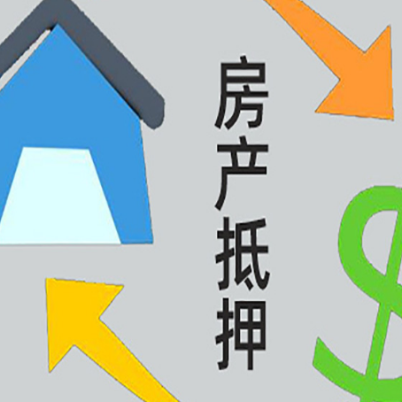 纳溪房产抵押贷款需要提交那些资料？