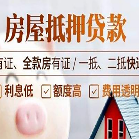纳溪房子抵押贷款需要哪些材料?
