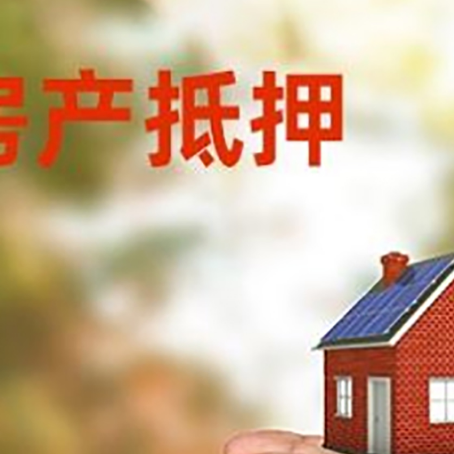 纳溪房屋抵押贷款可以用于哪些用途?
