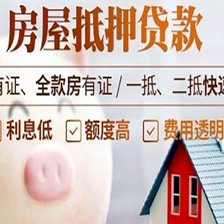 纳溪房屋抵押贷款怎么办?