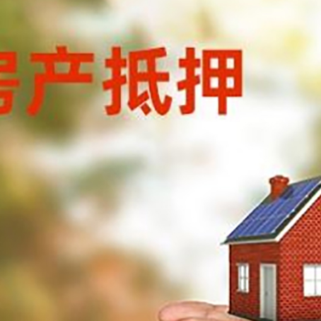 纳溪房产二次抵押贷款的条件和资料?