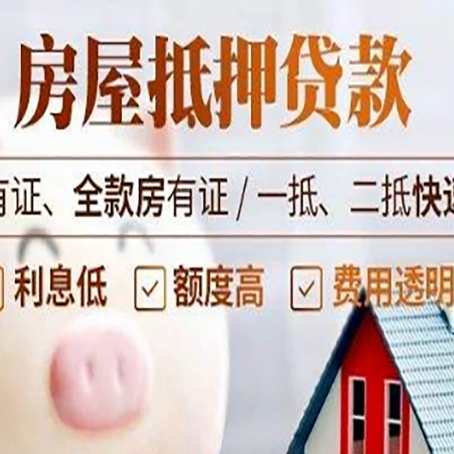 纳溪房产抵押贷款有哪些流程?