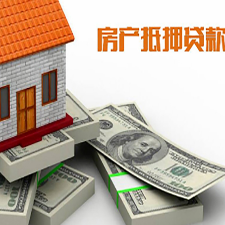 纳溪房屋抵押贷款的成数有多少?