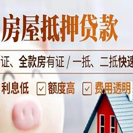 纳溪房屋抵押贷款多久才能放款?
