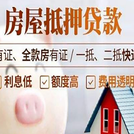 纳溪房产抵押贷款好办理吗?