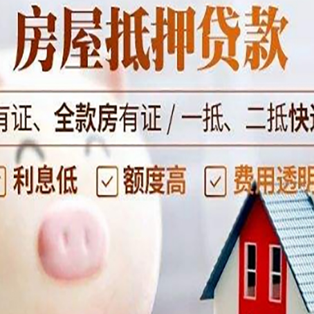 纳溪房产抵押贷款要注意五大事项！