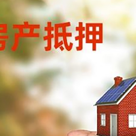 纳溪房产抵押贷款到银行该如何申请？