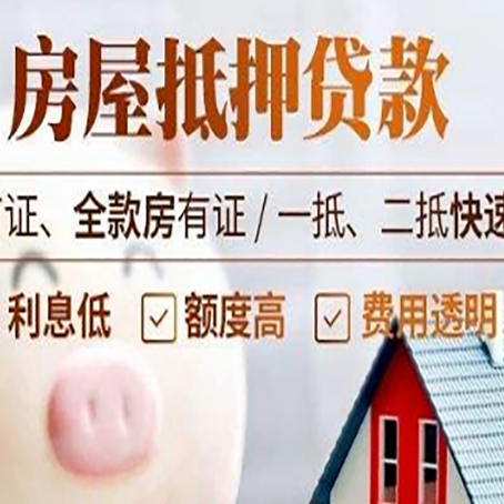 纳溪房子二次抵押贷款的步骤？