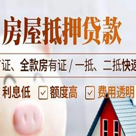 纳溪房产抵押贷款的申请条件是什么?