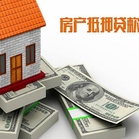 纳溪房屋抵押贷款需要哪些手续和条件?