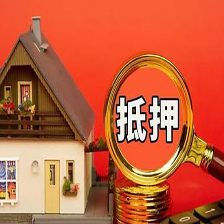 纳溪房子抵押贷款的高效办理方法在这里