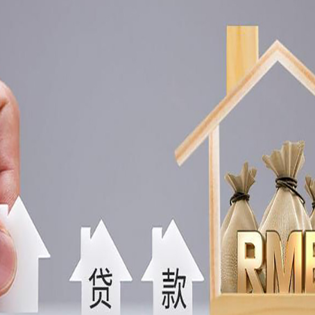 纳溪房屋抵押贷款机构如何选择适合的