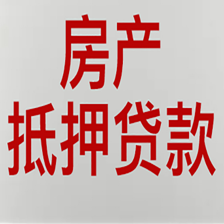 纳溪房产证抵押贷款了还可以贷款吗 全指南